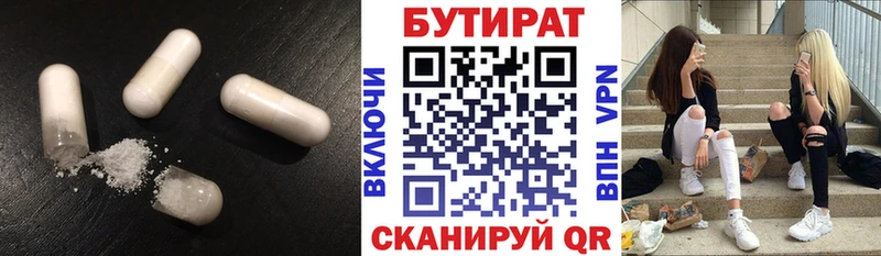 БУТИРАТ оксана  Купить закладки  Красавино 