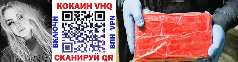Купить  Красавино  КОКАИН VHQ 