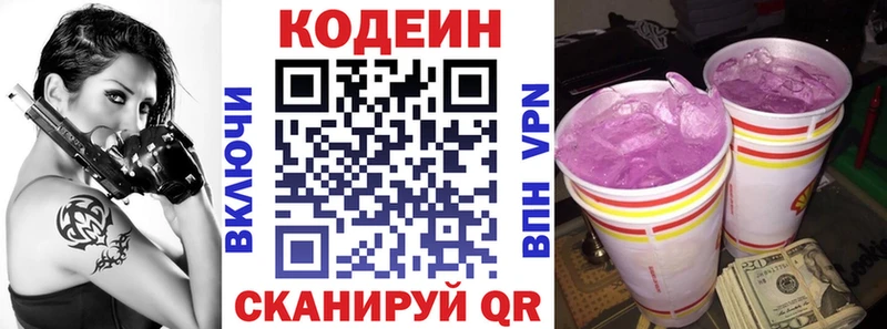 Codein напиток Lean (лин)  Купить  Красавино 